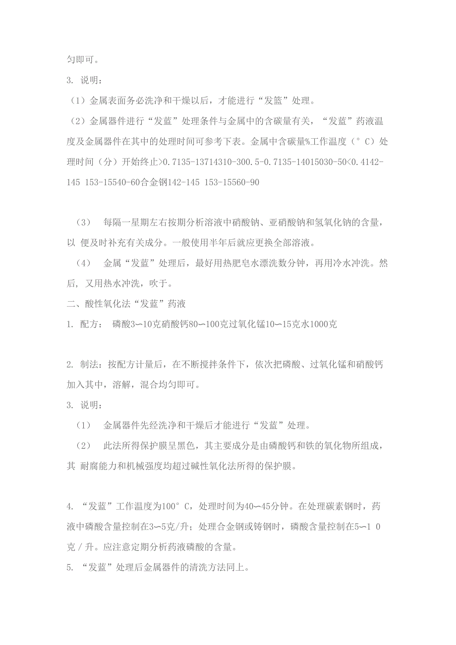 钢制件的表面发黑处理_第2页