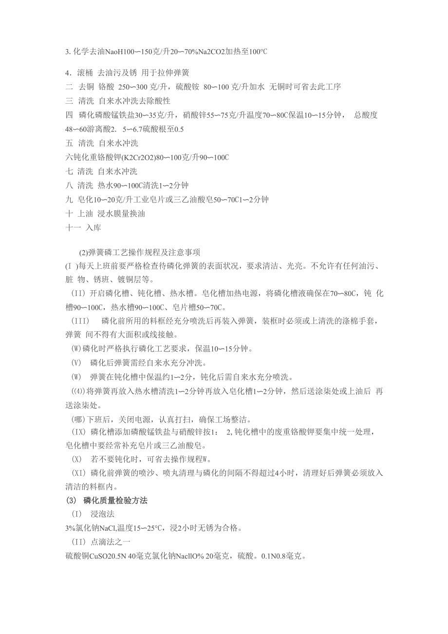 钢制件的表面发黑处理_第5页