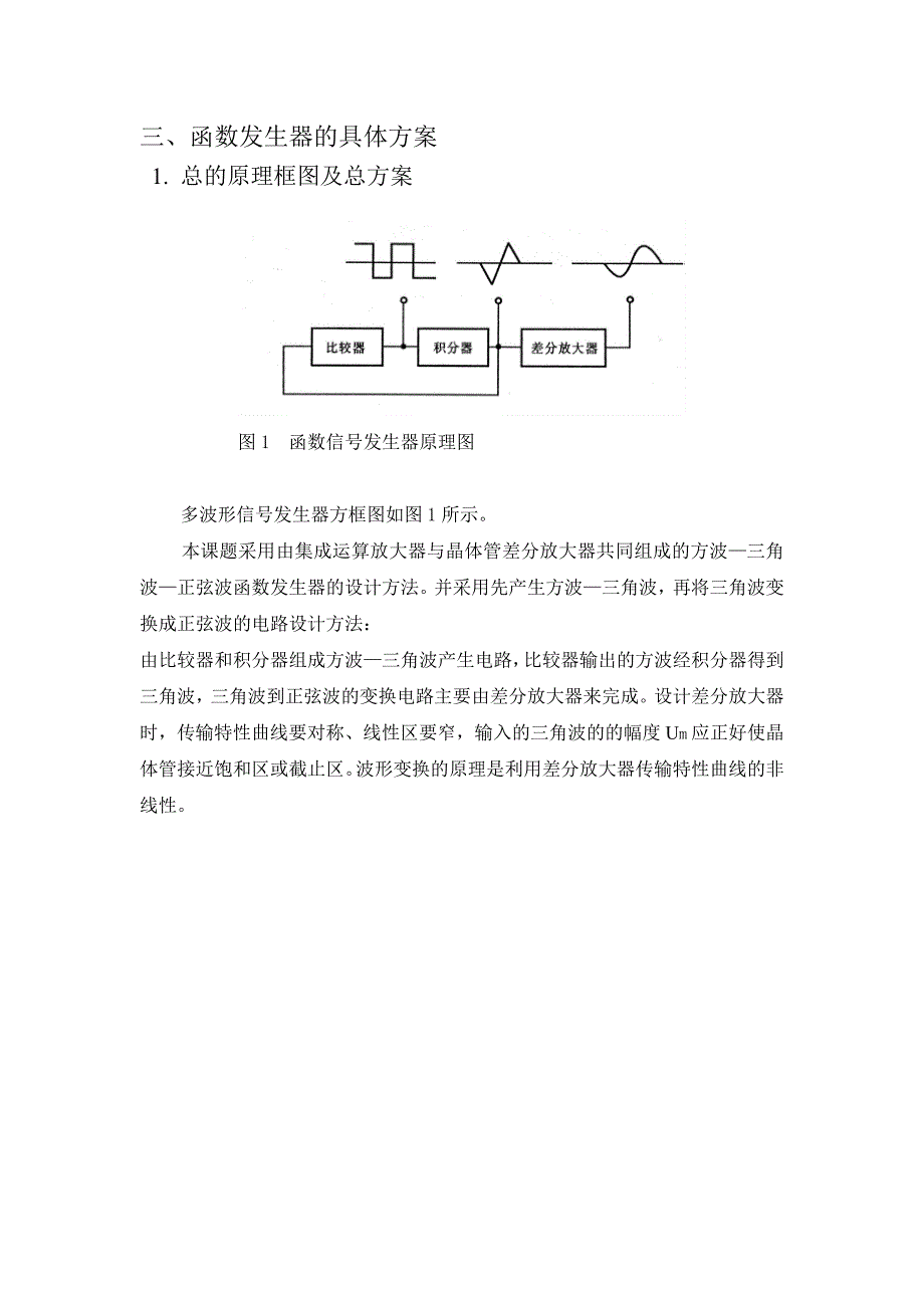 设计方波—三角波—正弦波函数信号发生器任务书_第3页