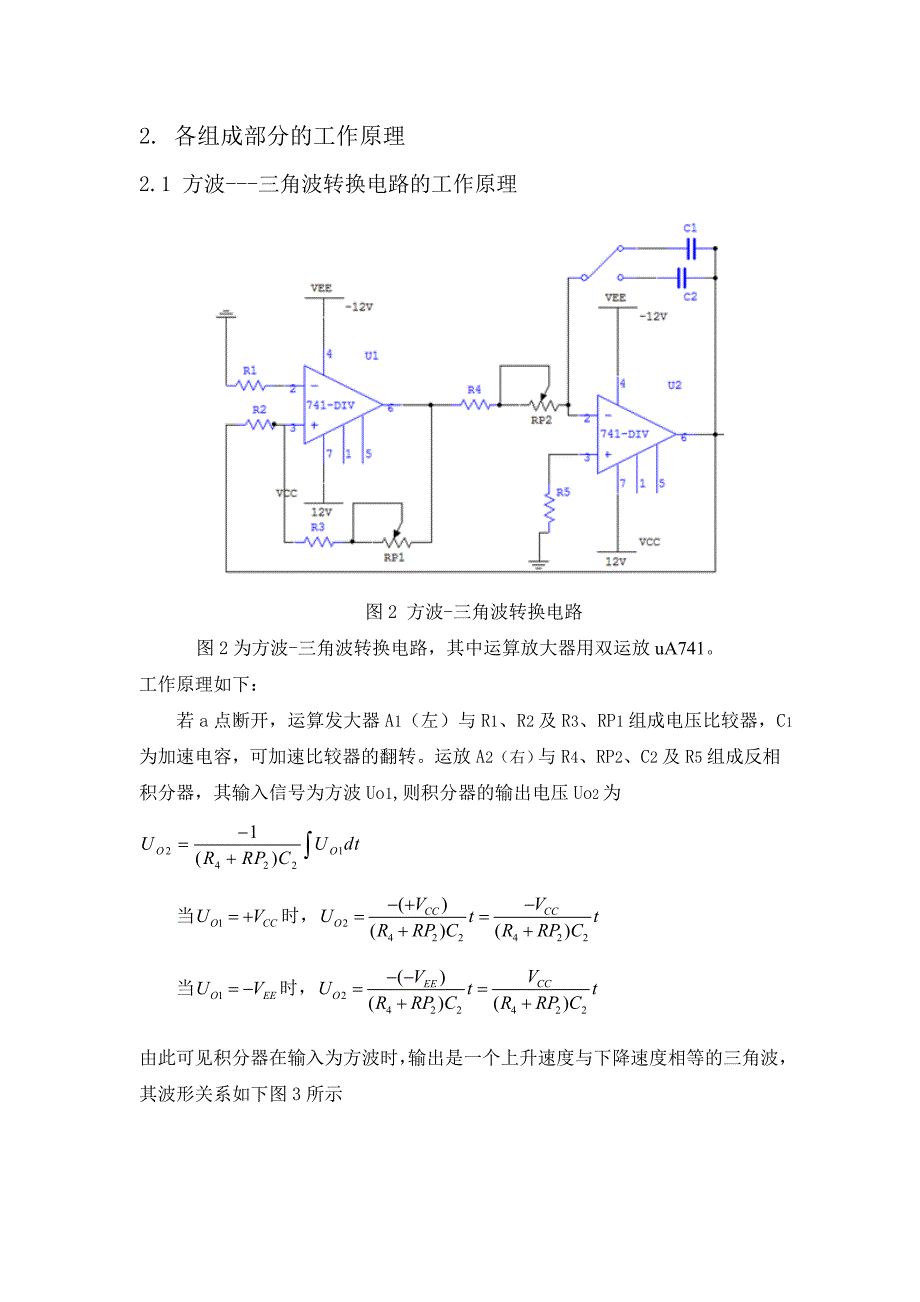 设计方波—三角波—正弦波函数信号发生器任务书_第4页