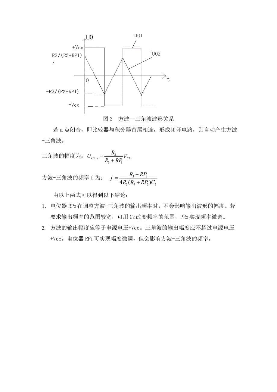 设计方波—三角波—正弦波函数信号发生器任务书_第5页