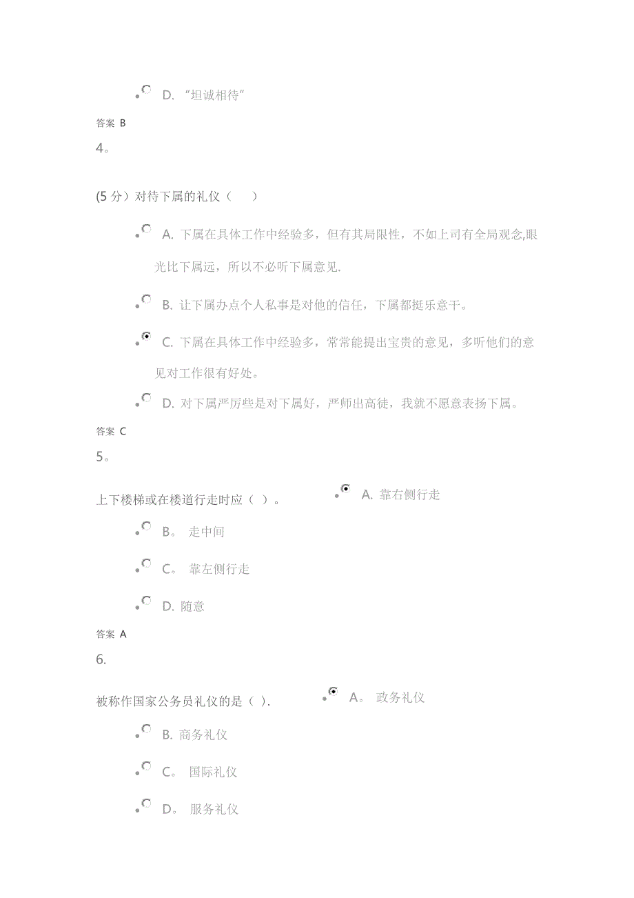 社交礼仪_在线作业_4_第2页