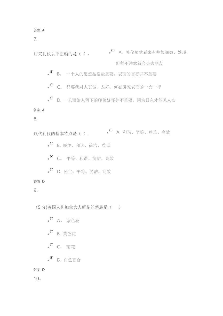 社交礼仪_在线作业_4_第3页