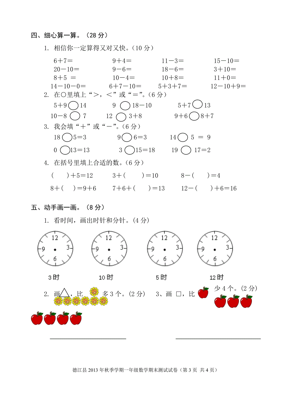 人教版一年级数学上册期末测试卷.doc_第3页