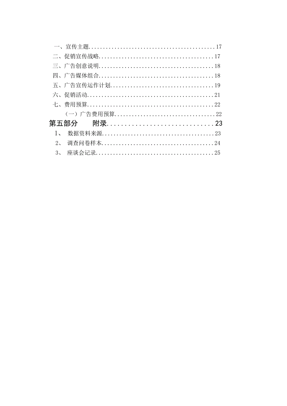 心相印纸巾营销策划书3.doc_第3页