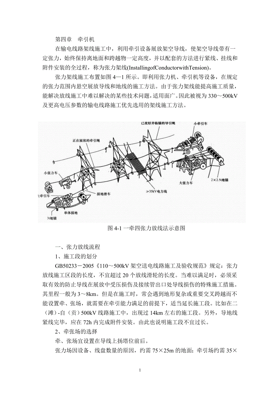 输电线路施工机械(3、牵引机)_第1页