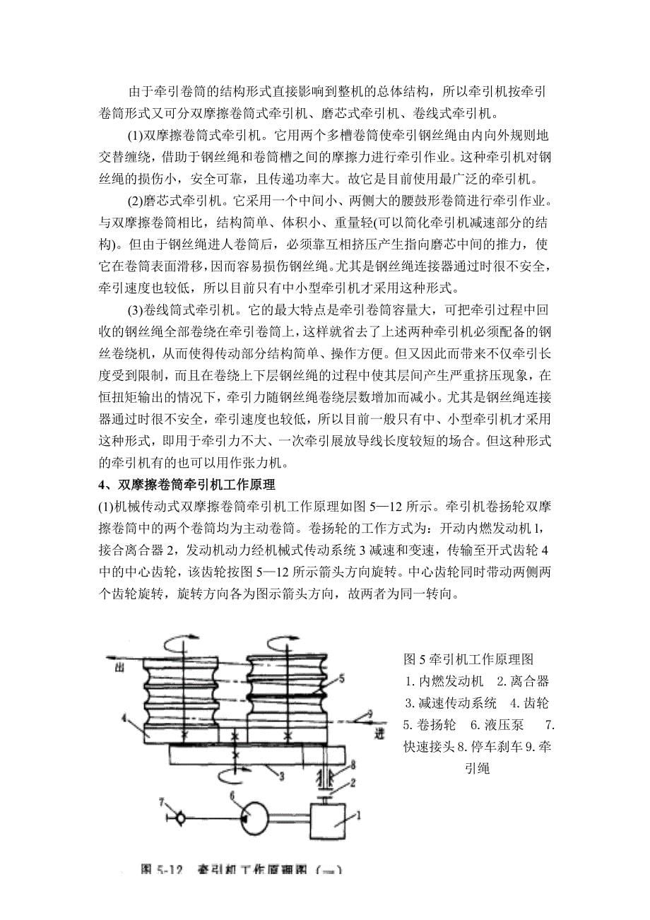 输电线路施工机械(3、牵引机)_第5页