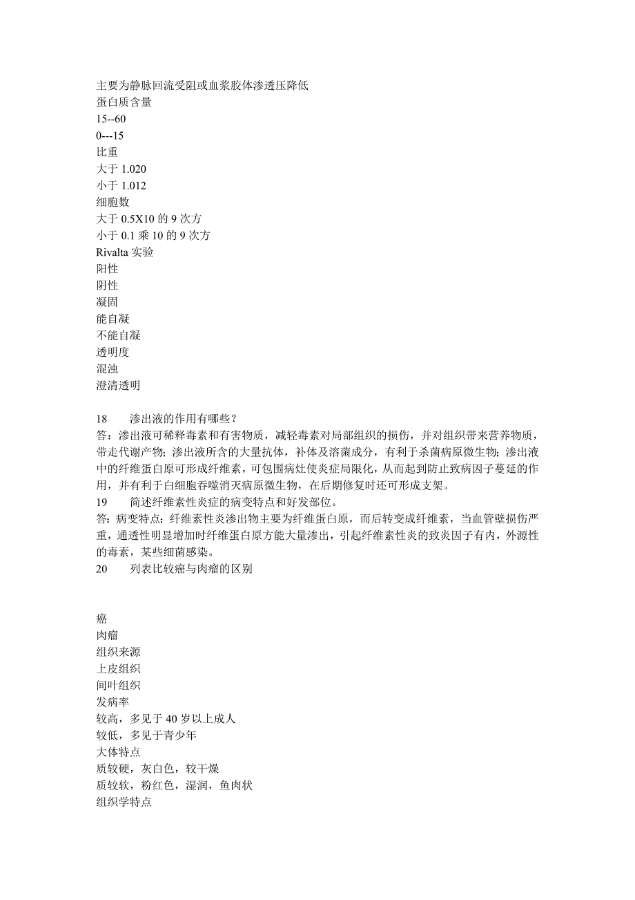 病理学期末考试简答题.doc_第3页