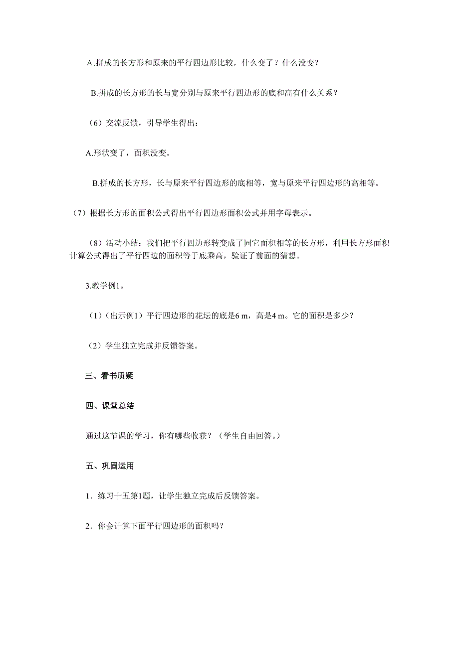《平行四边形的面积》教学设计.doc_第3页