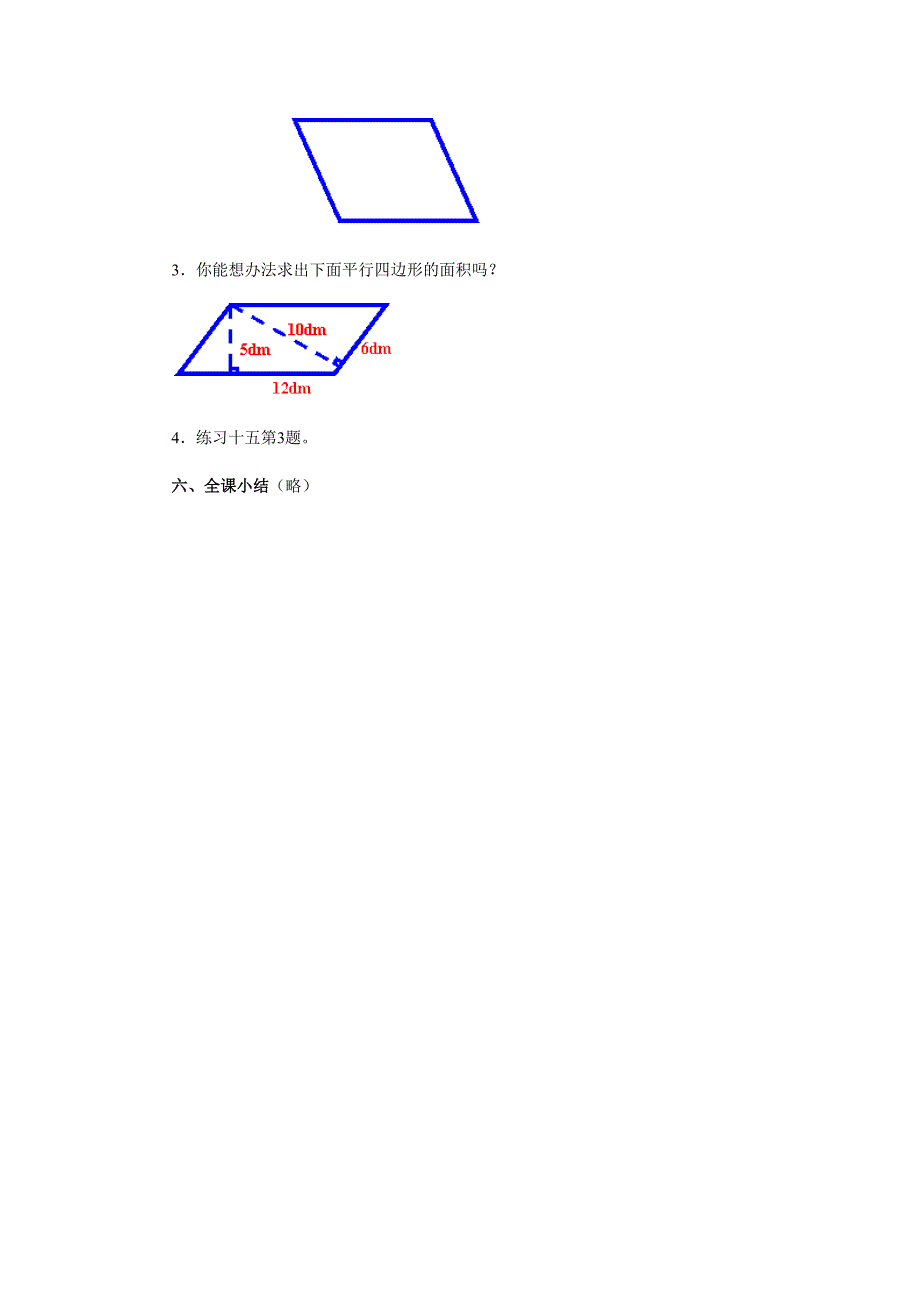 《平行四边形的面积》教学设计.doc_第4页