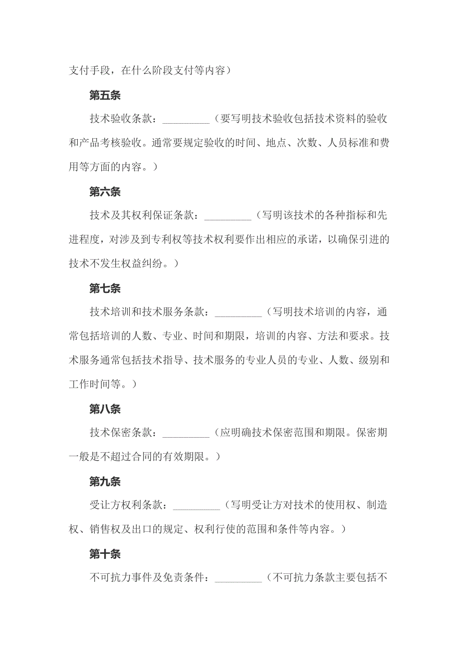 2022年关于技术协议书汇总十篇_第2页