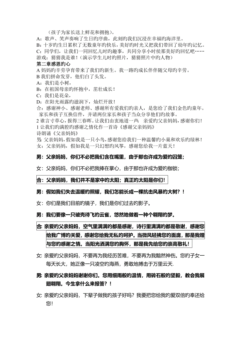 十周岁集体生日仪式活动方案_第2页