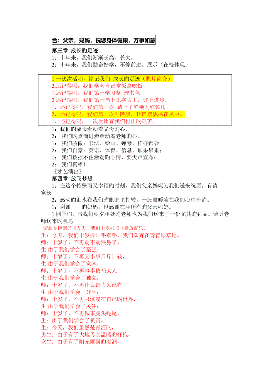 十周岁集体生日仪式活动方案_第3页