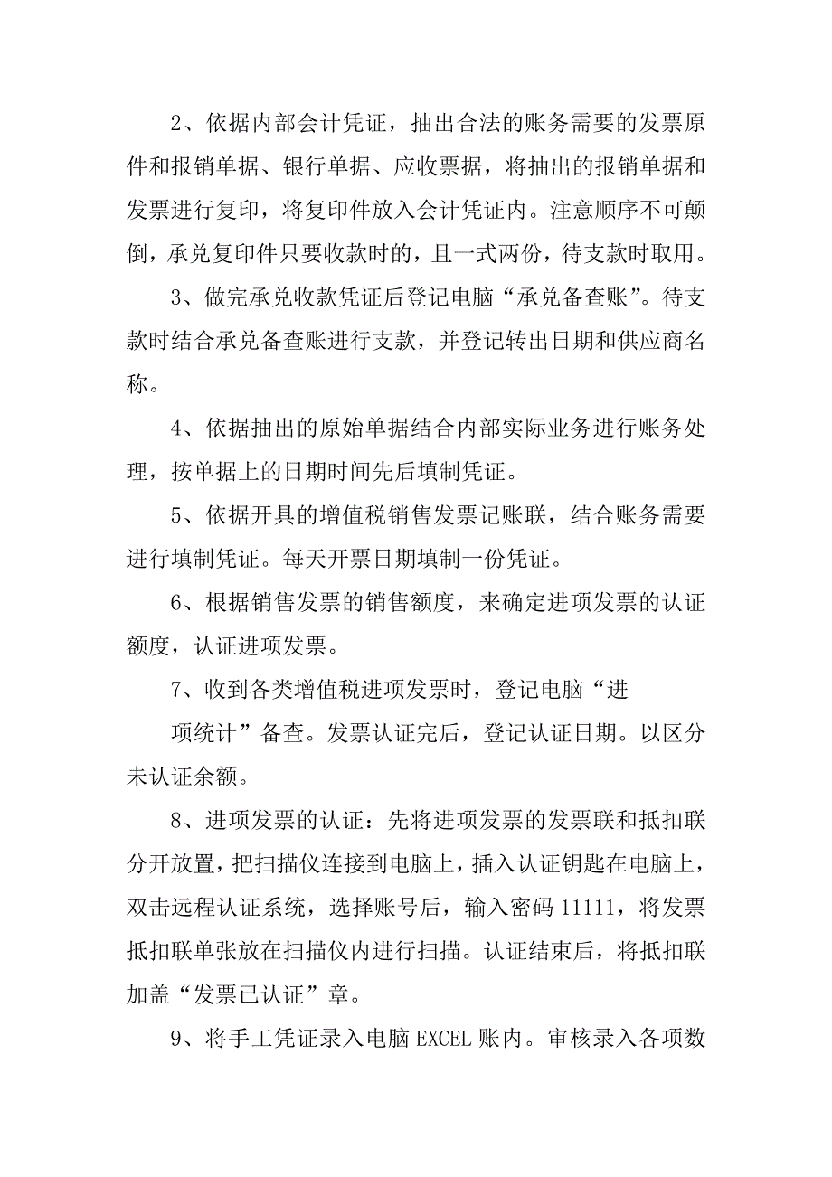 2023年会计结算岗位工作职责和作业流程_会计岗位工作职责_第2页