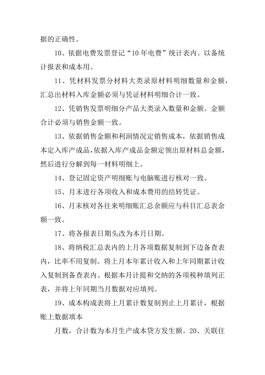 2023年会计结算岗位工作职责和作业流程_会计岗位工作职责_第3页