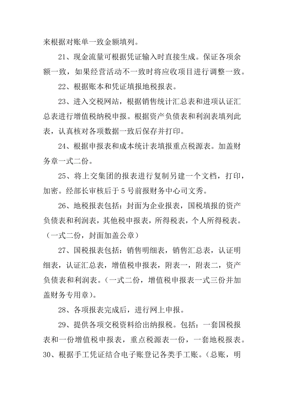 2023年会计结算岗位工作职责和作业流程_会计岗位工作职责_第4页