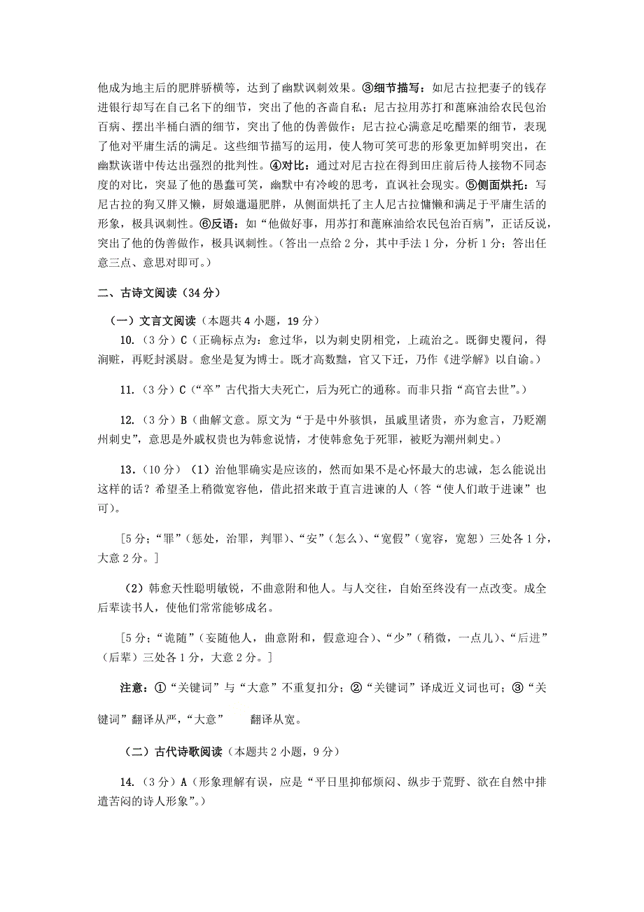 河南省郑州市2021届高三第一次质量检测语文答案.docx_第2页