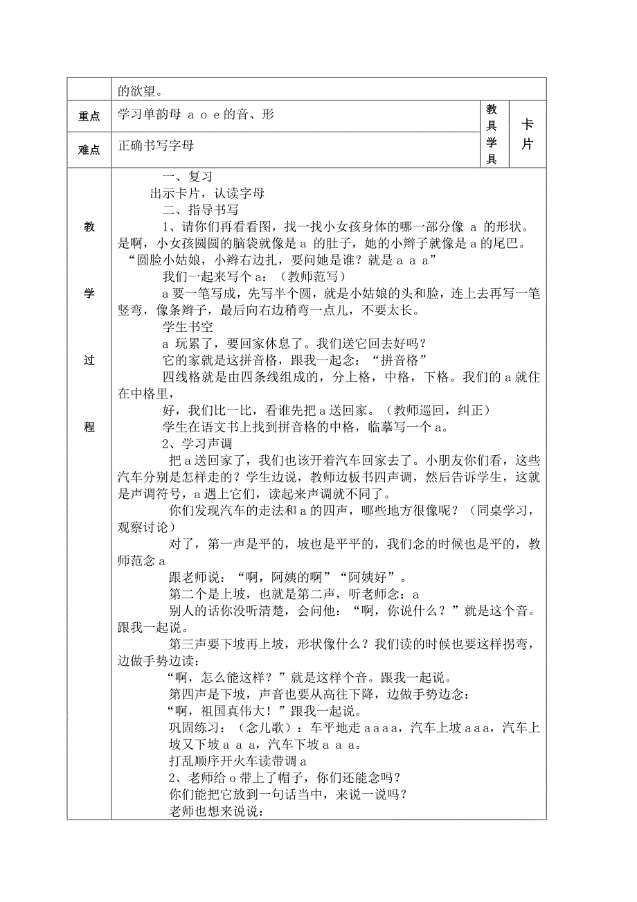 一年级语文(上)《a、o、e》教案_第3页