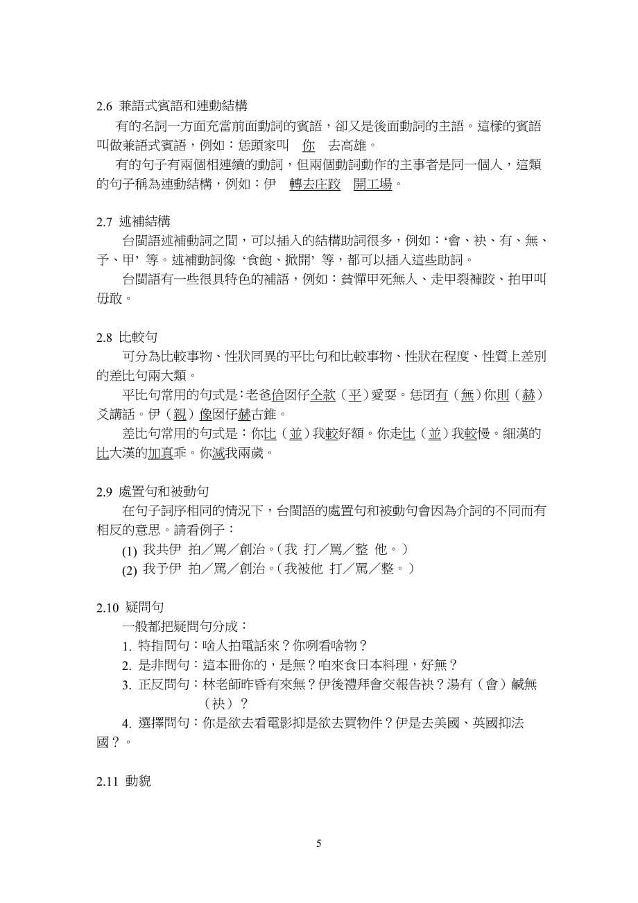 闽南语词汇及语法介绍.doc_第5页