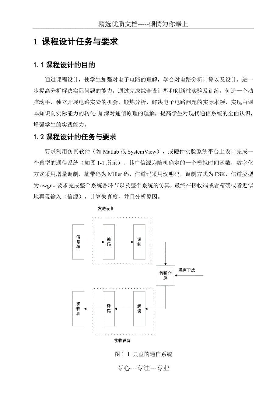 通信系统课群综合应用_第5页