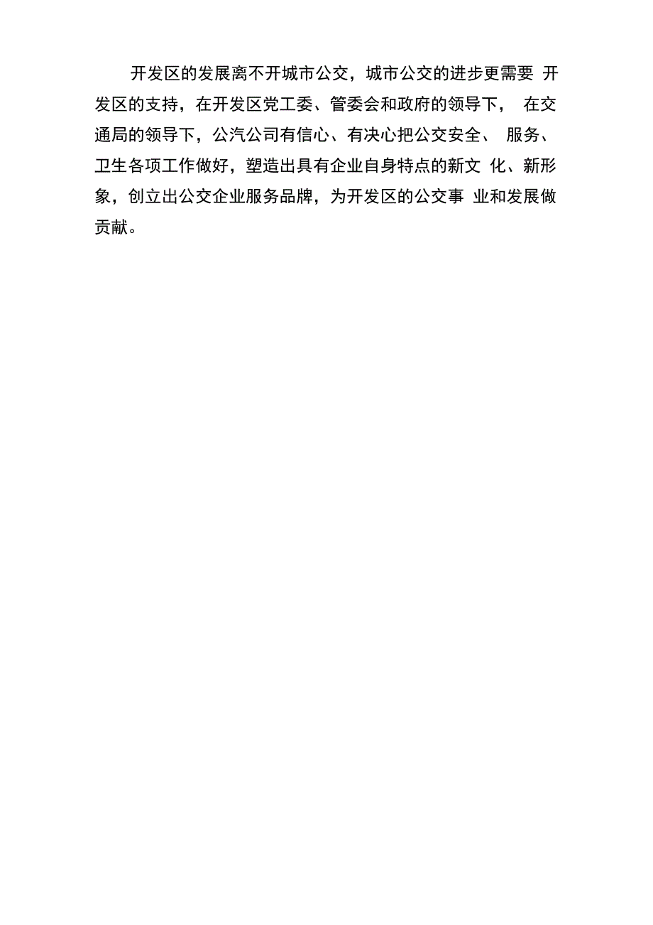 公交系统采访讲话_第2页