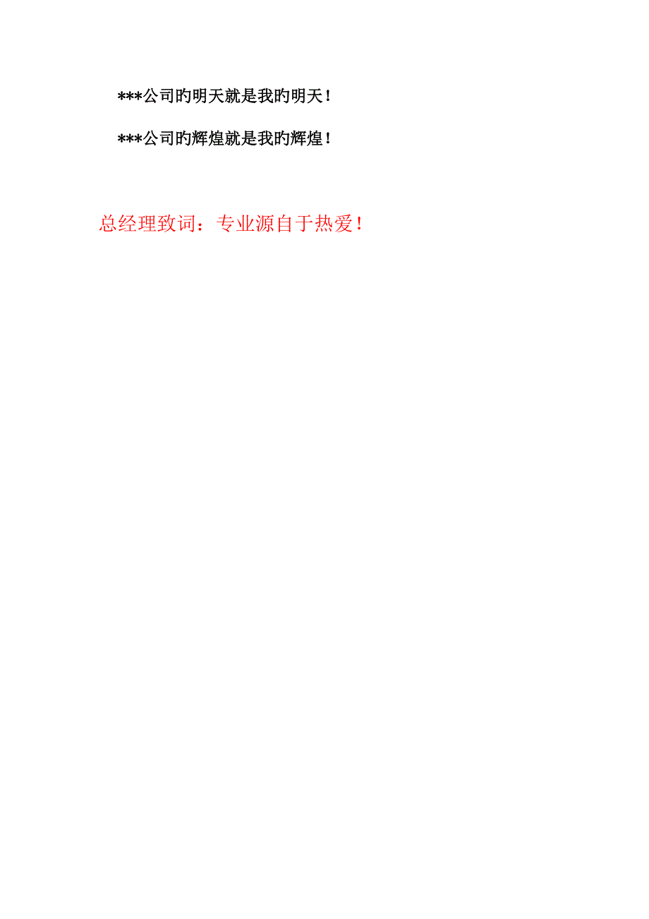 食品股份有限公司员工标准手册_第2页