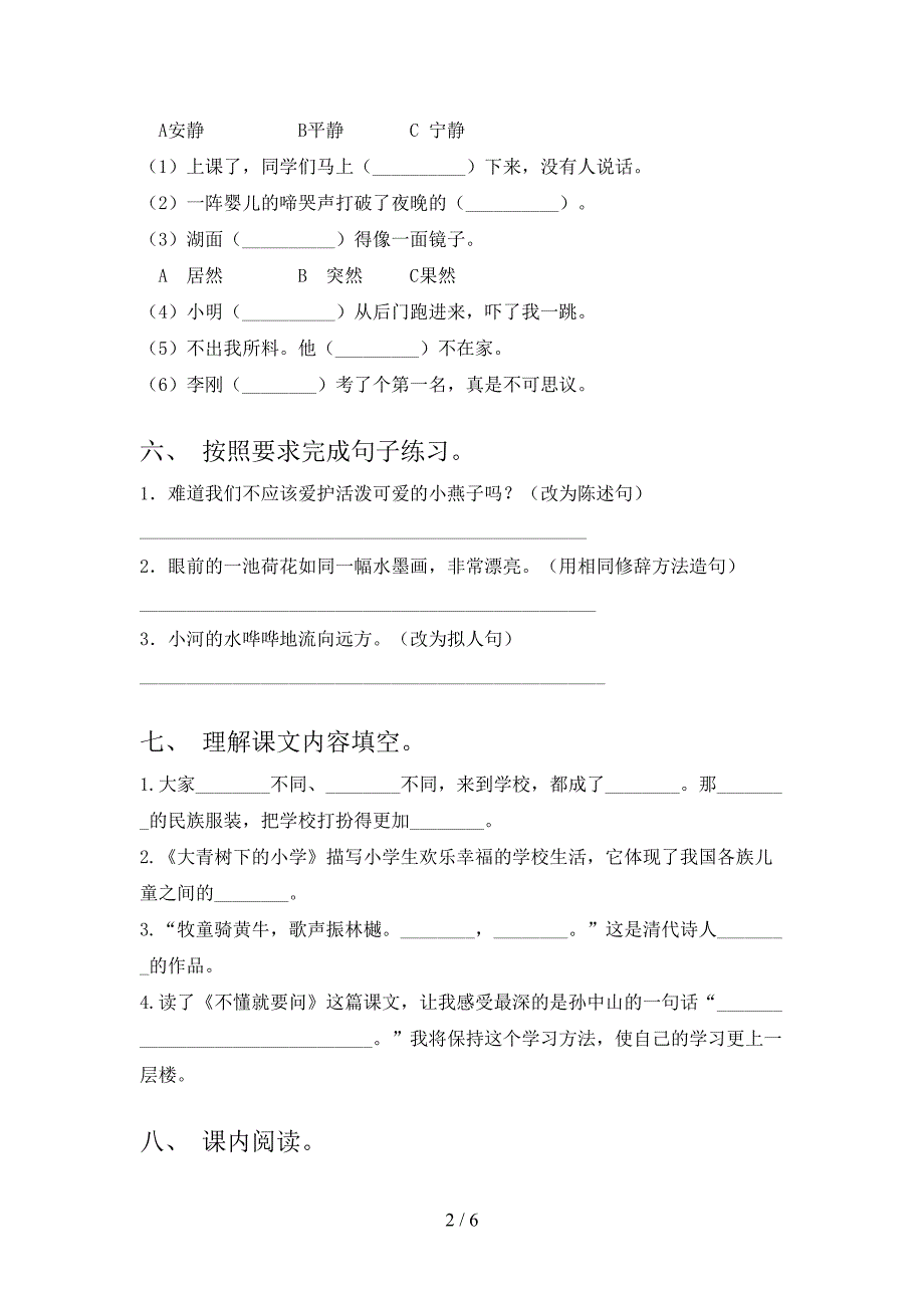 小学三年级语文上学期期末考试往年真题北师大版_第2页