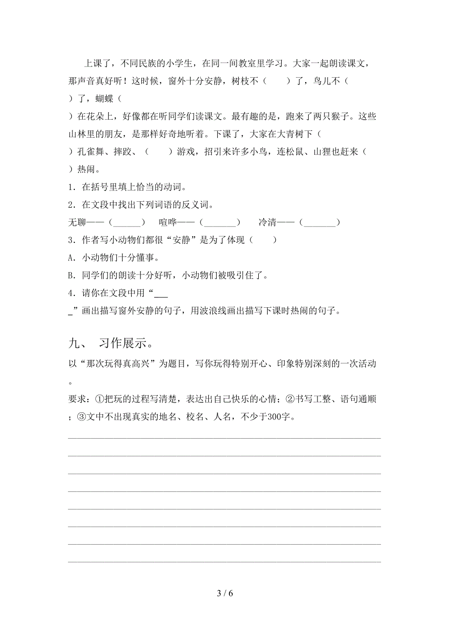 小学三年级语文上学期期末考试往年真题北师大版_第3页