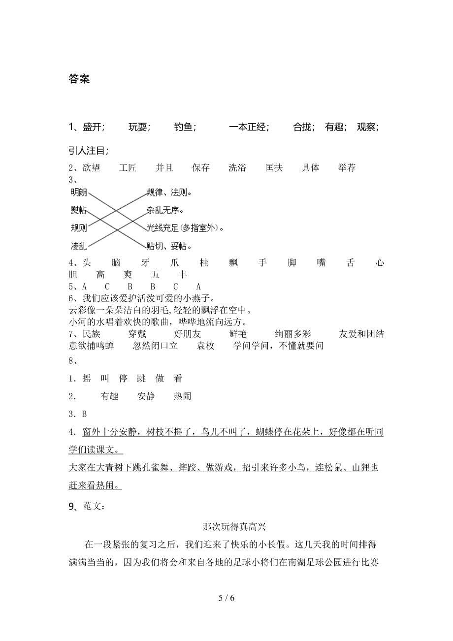 小学三年级语文上学期期末考试往年真题北师大版_第5页