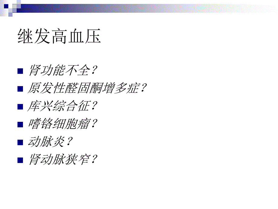 高血压的病例_第2页