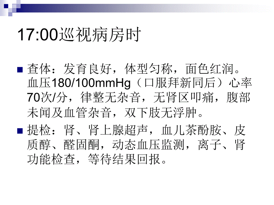 高血压的病例_第3页