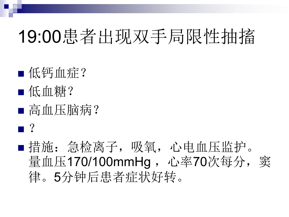 高血压的病例_第4页