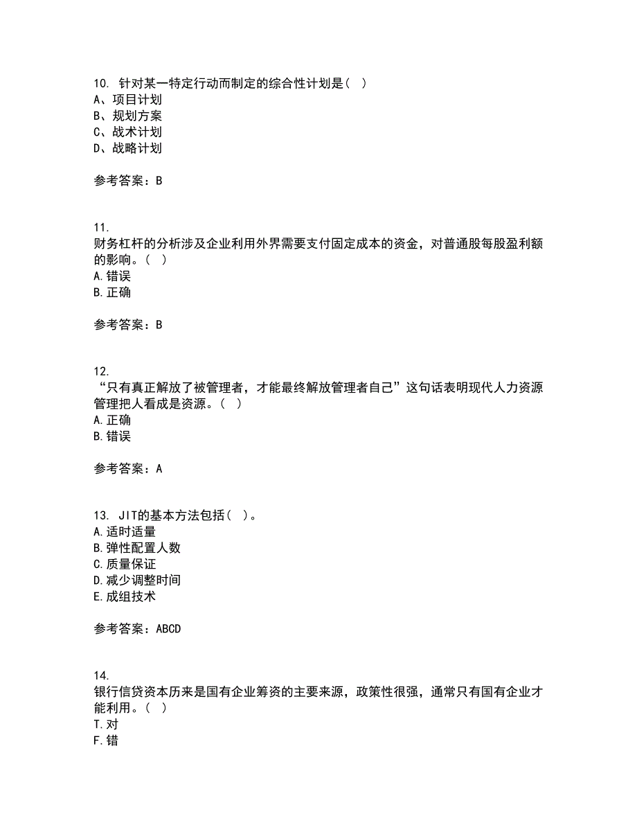 南开大学21春《企业管理概论》在线作业二满分答案2_第3页