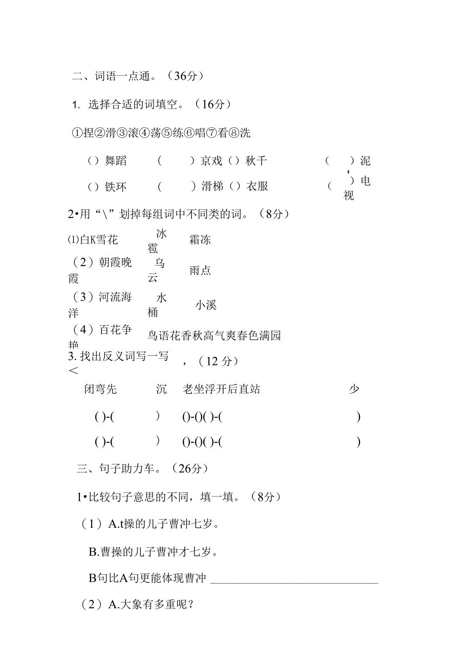 二年级上册语文试题第三单元基础达标卷人教部编版含答案_第2页