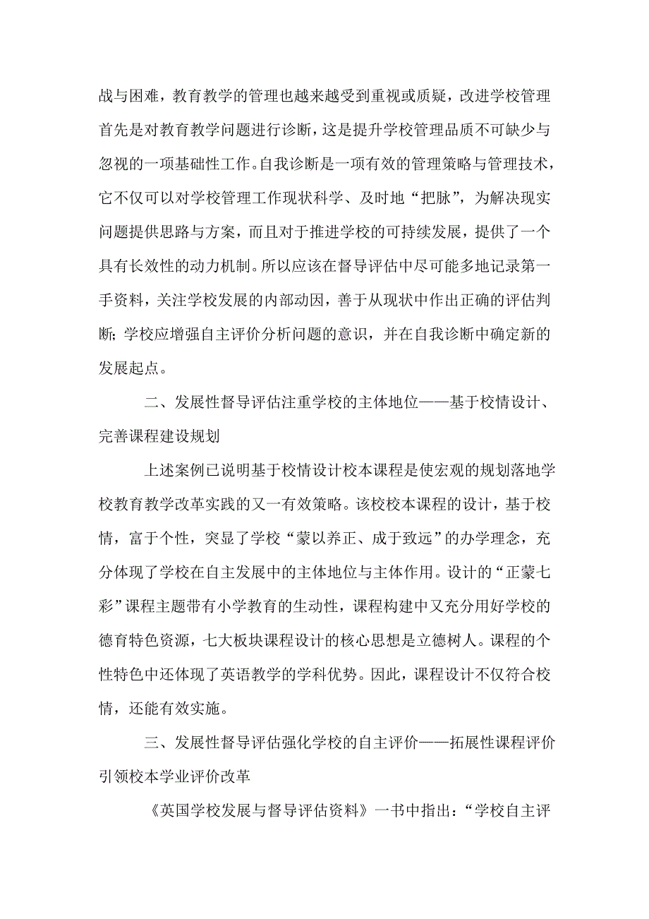 督学案例精选3篇.doc_第4页