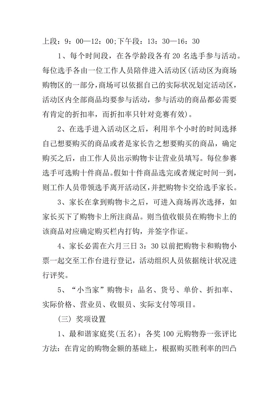 2023年六一活动方案范文7篇(关于六一的活动方案)_第3页