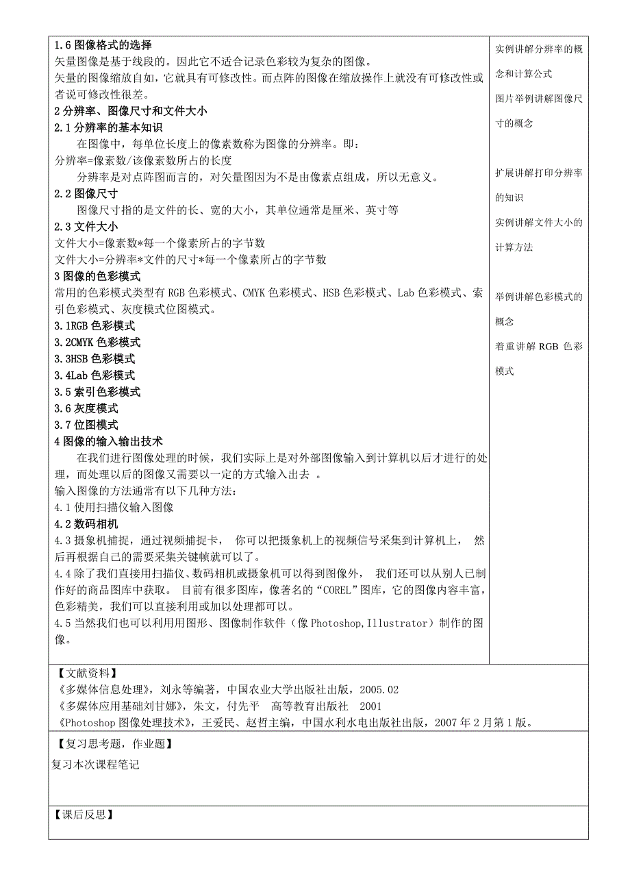 图形图像的基本概念教学设计_第2页