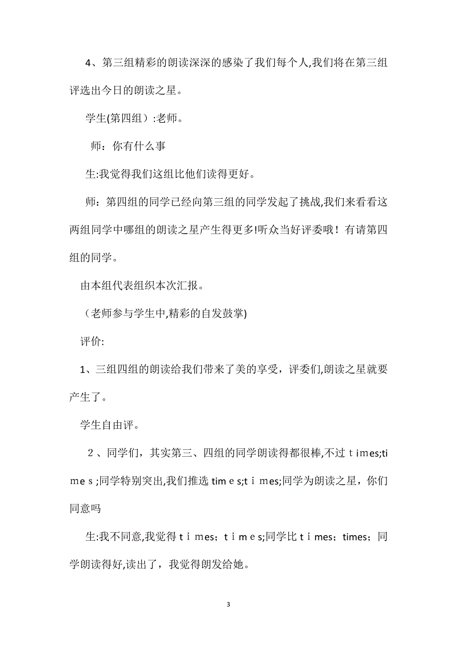 小学六年级语文教案鹿和狼的故事第二课时教学设计之二_第3页