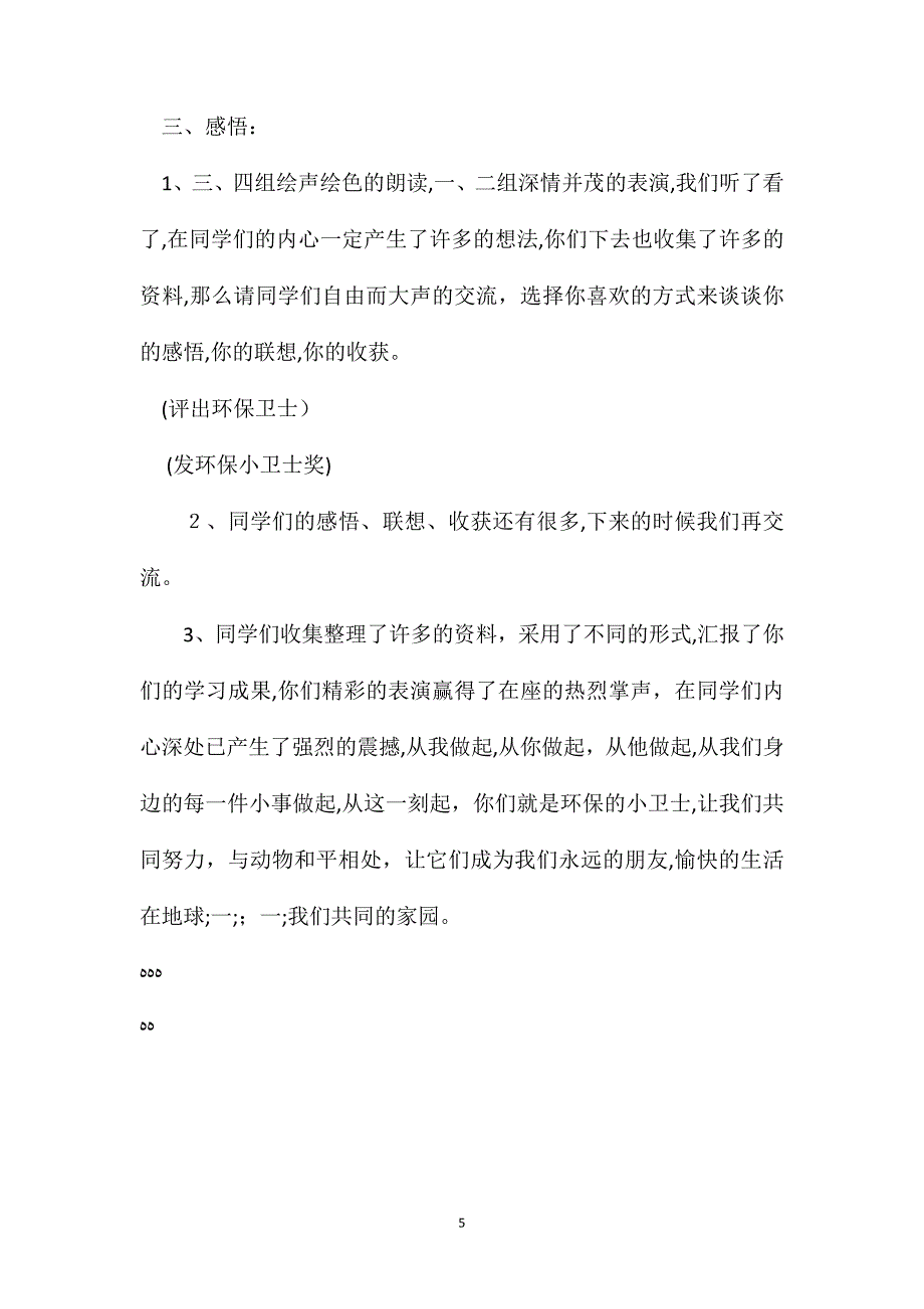 小学六年级语文教案鹿和狼的故事第二课时教学设计之二_第5页