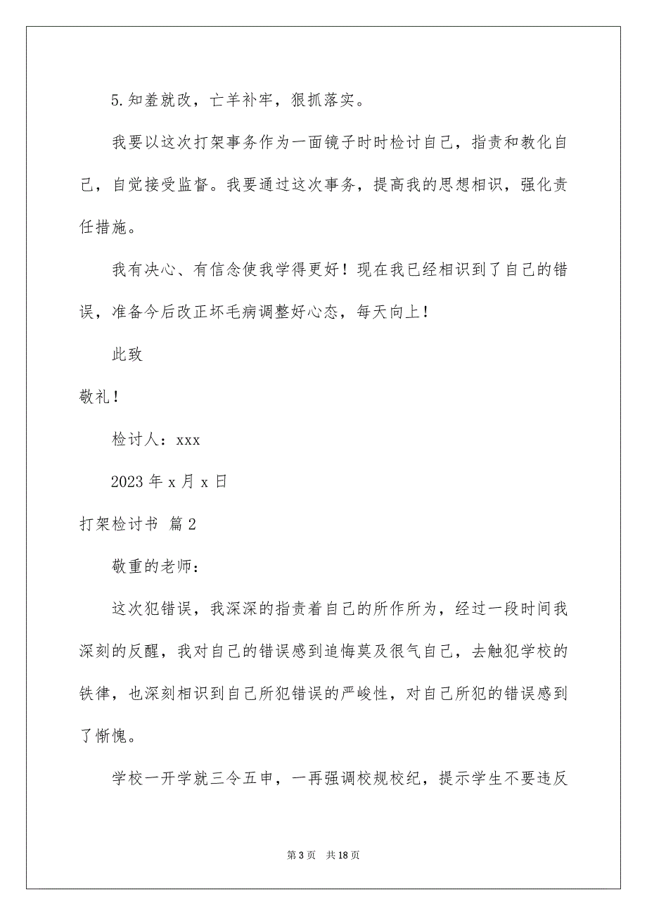 2023打架检讨书7范文.docx_第3页