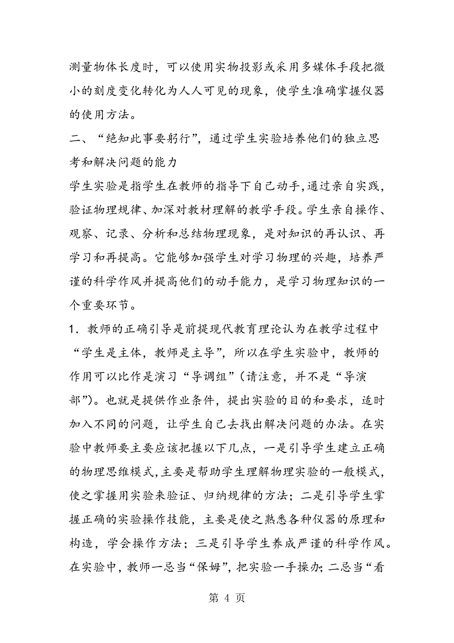 2023年纸上得来终觉浅绝知此事要躬行.doc_第4页