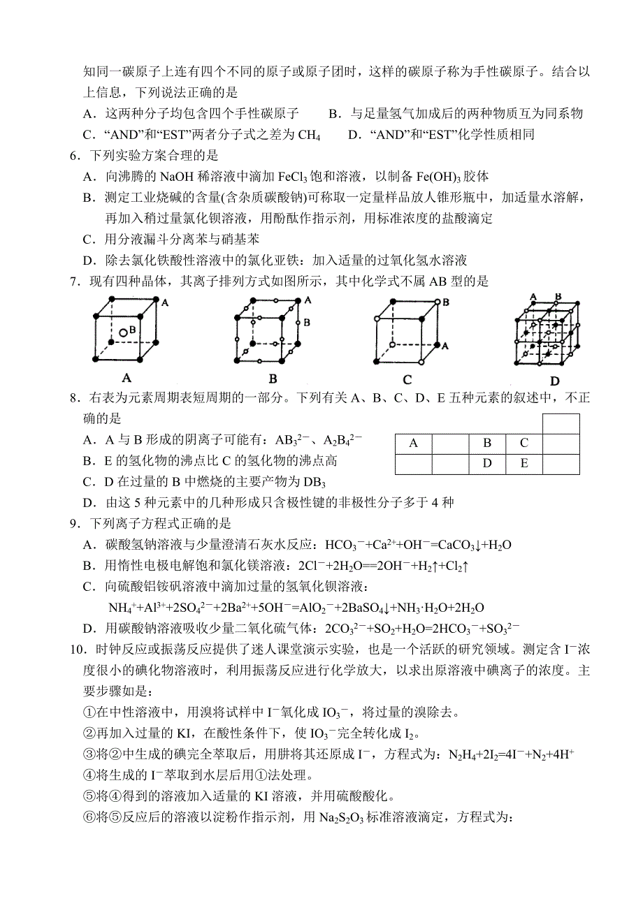 2007江苏化学竞赛.doc_第2页