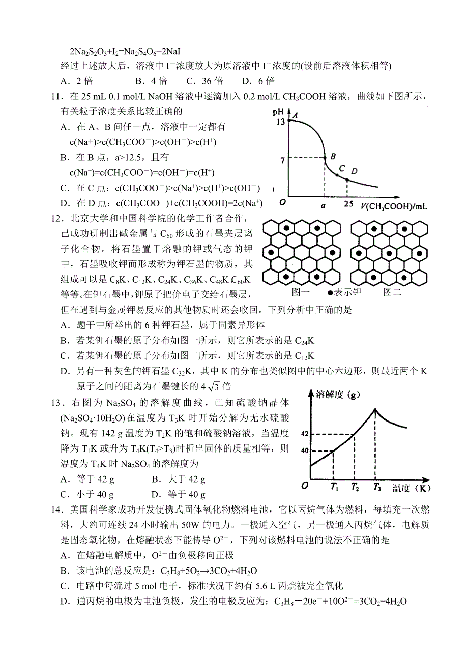 2007江苏化学竞赛.doc_第3页