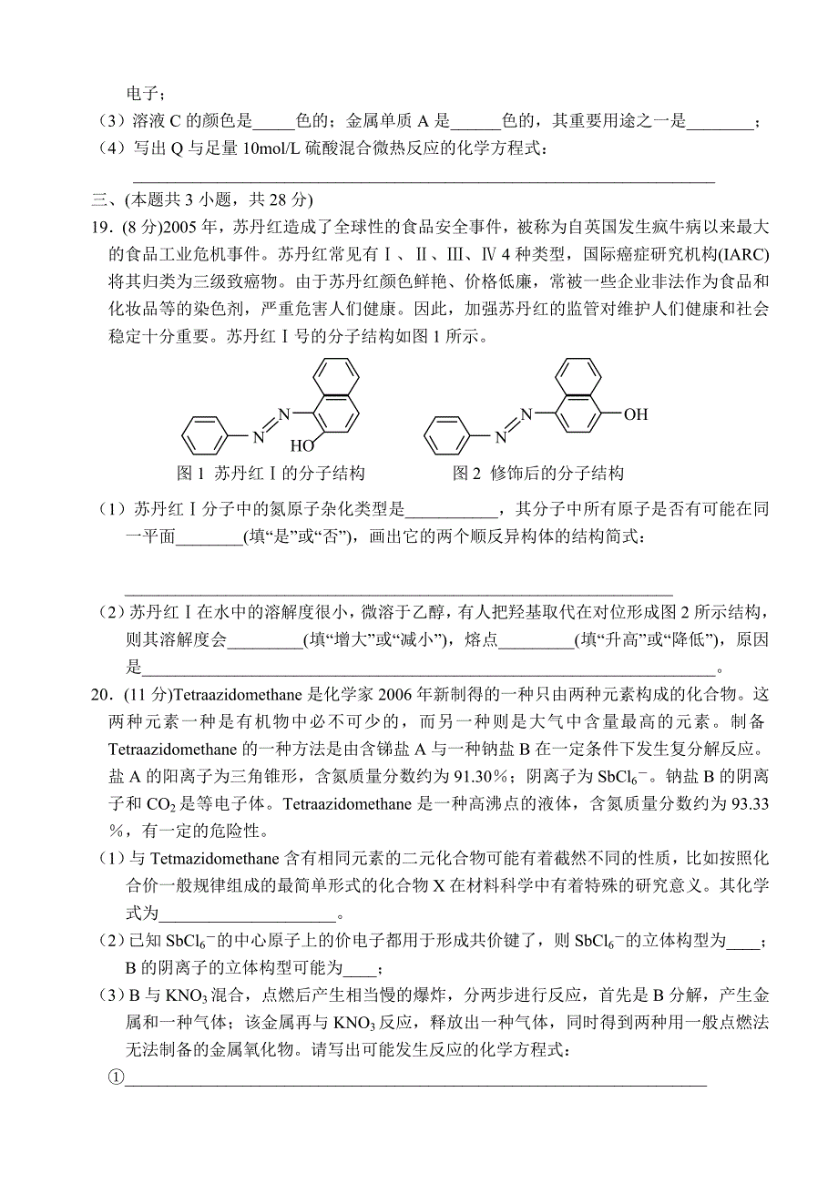 2007江苏化学竞赛.doc_第5页