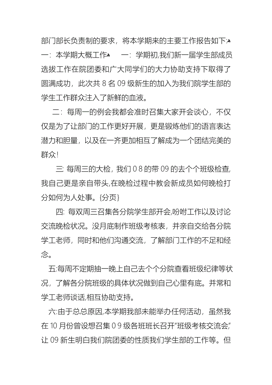 关于学生会的个人述职报告汇总10篇_第4页