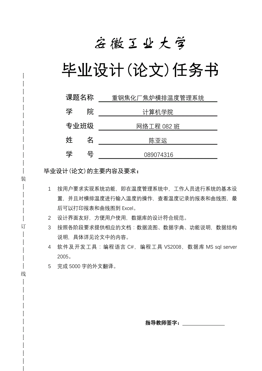 重钢焦化厂焦炉横排温度管理系统_第1页