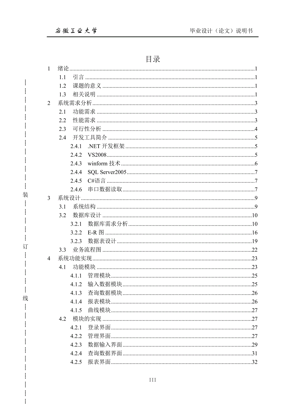 重钢焦化厂焦炉横排温度管理系统_第4页