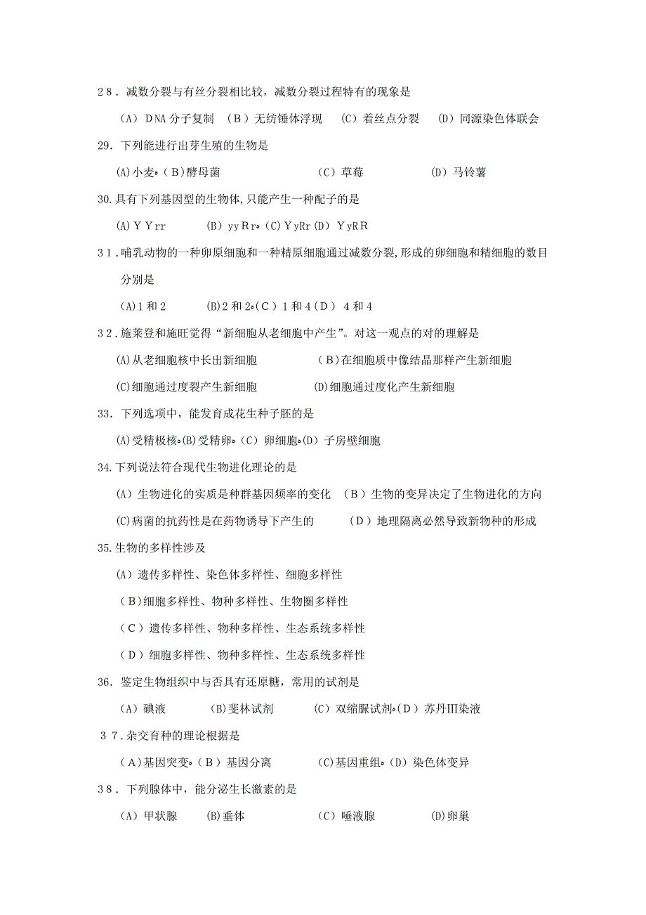 浙江省高中生物会考试题(2)_第4页