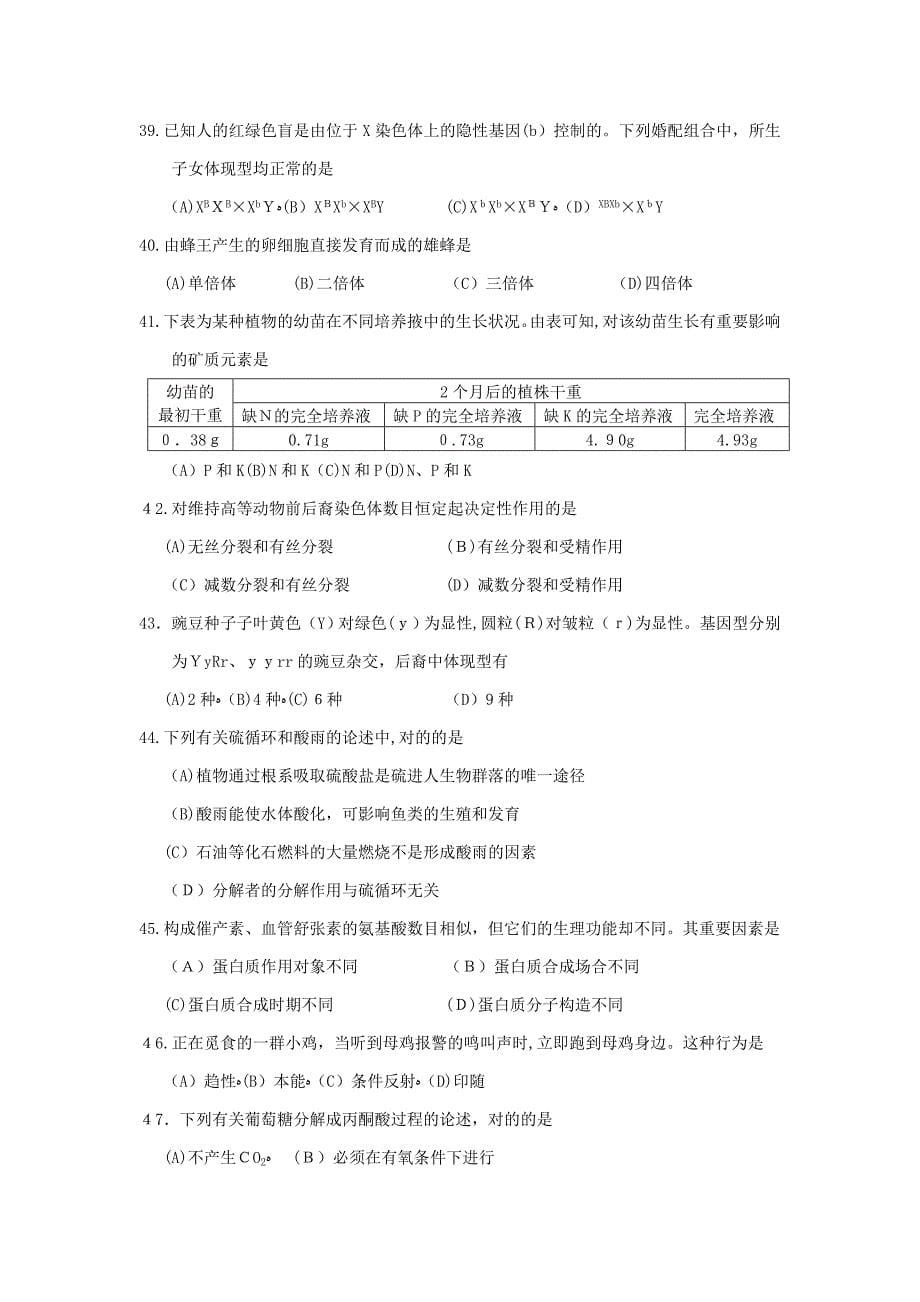 浙江省高中生物会考试题(2)_第5页