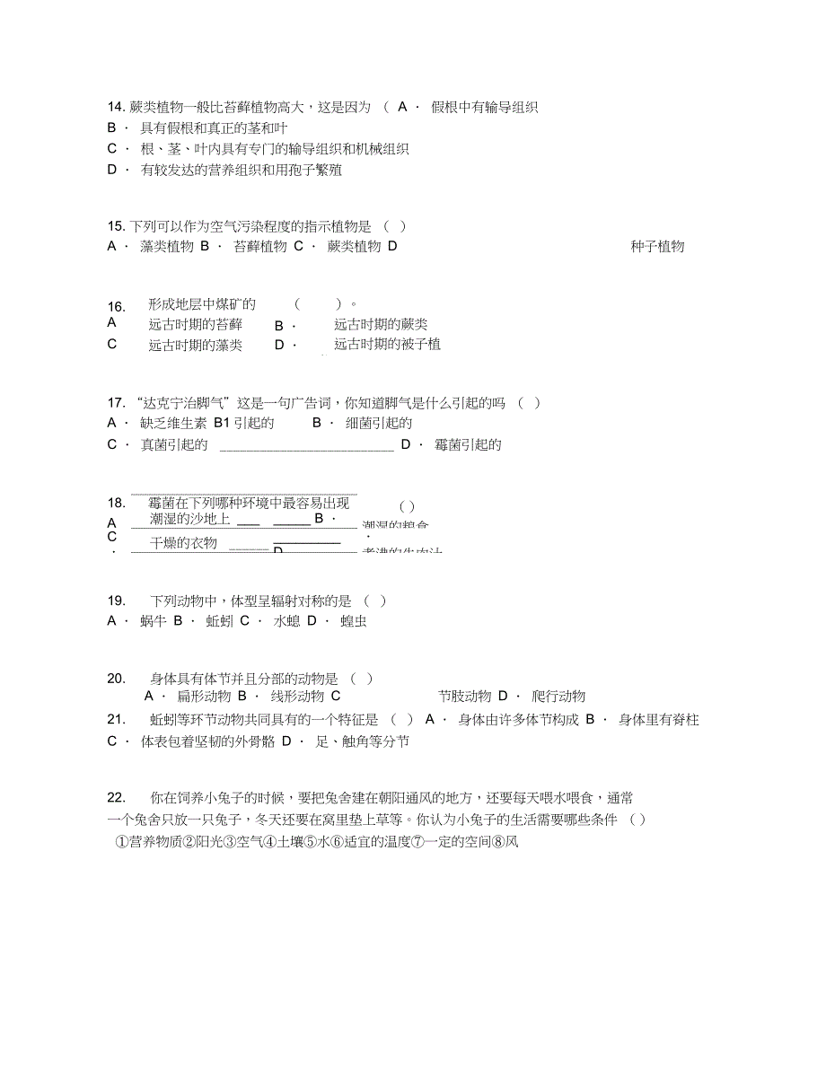 北京市房山区八年级下学期期中联考生物试卷含答案及解析_第3页